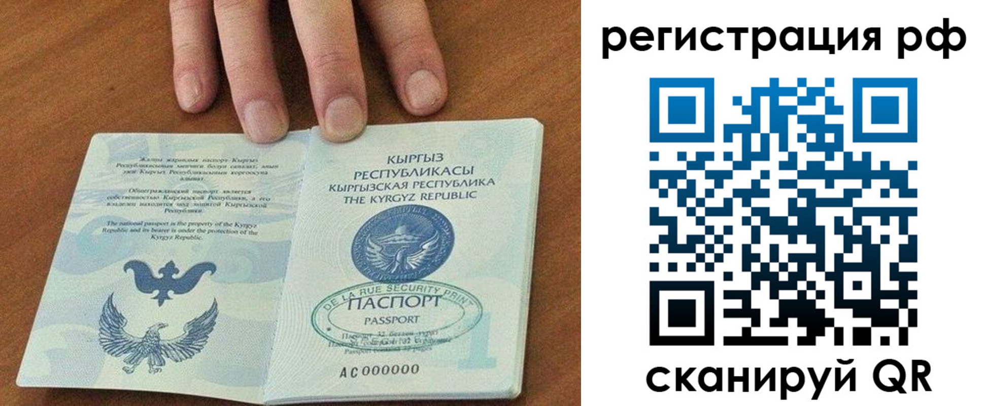 временная регистрация законно в Карасуке