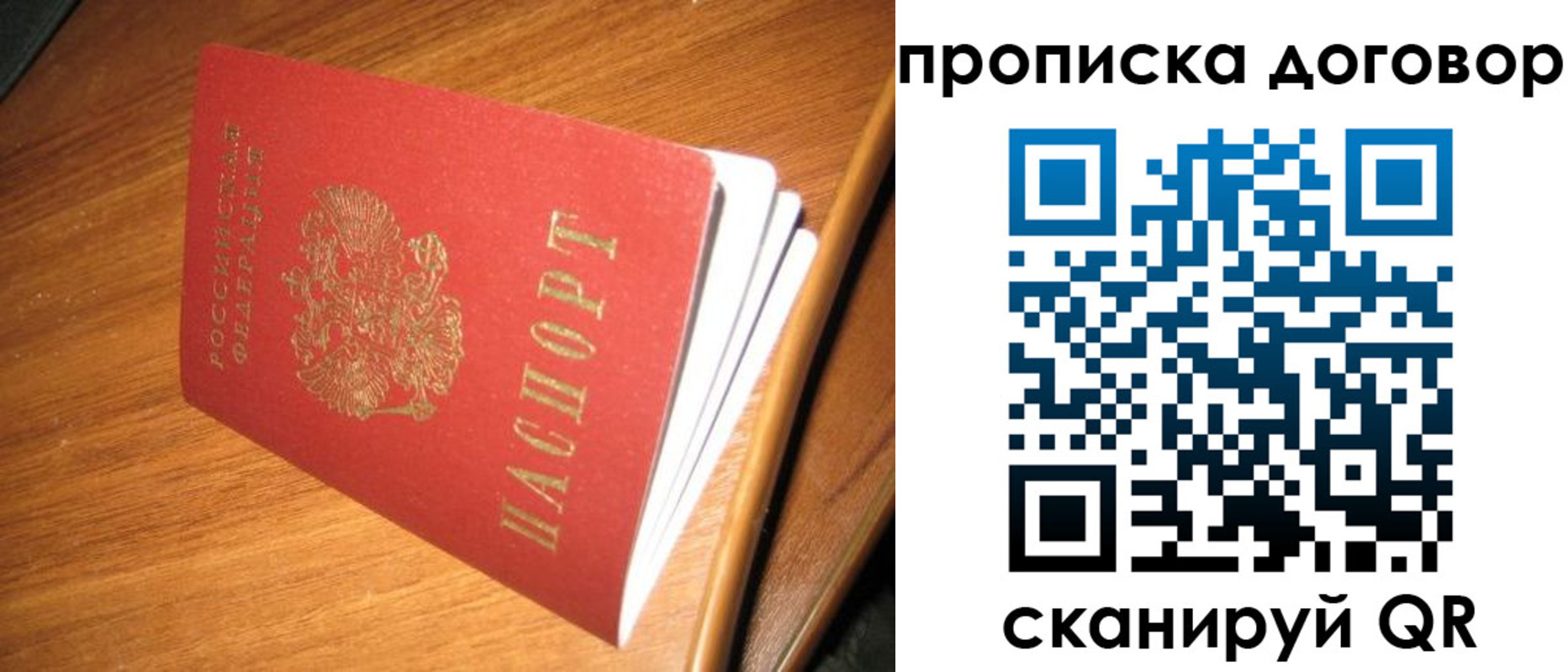 прописка паспорт в Карасуке