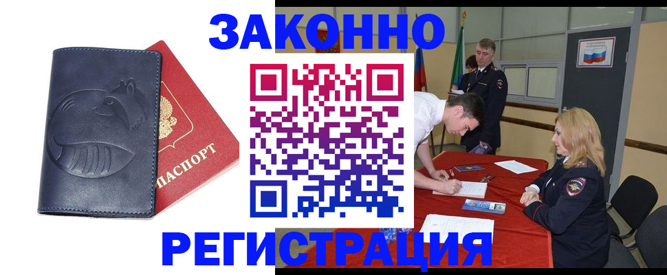 прописка штамп в Карасуке