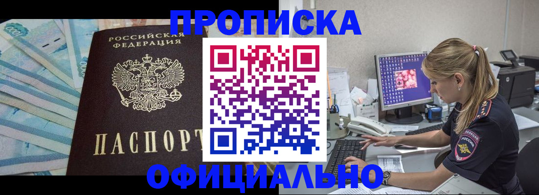 прописка ребенка в Карасуке